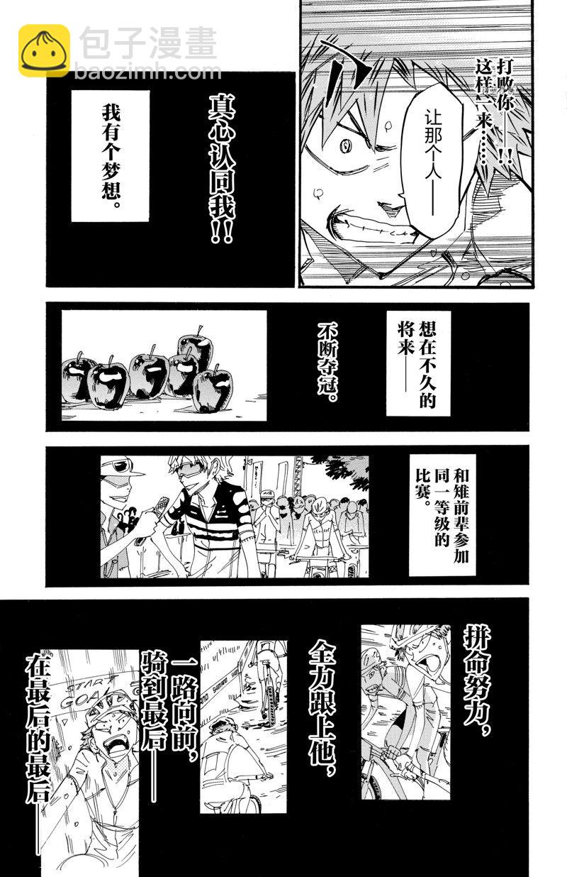 🍵飙速宅男 SPARE BIKE 第592话 第13页