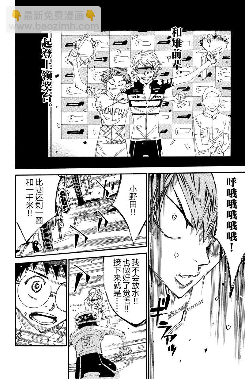 🍵飙速宅男 SPARE BIKE 第592话 第14页