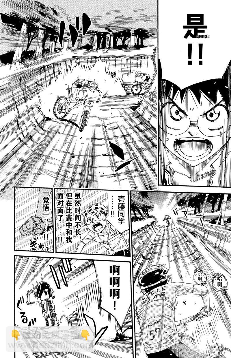 🍵飙速宅男 SPARE BIKE 第592话 第16页