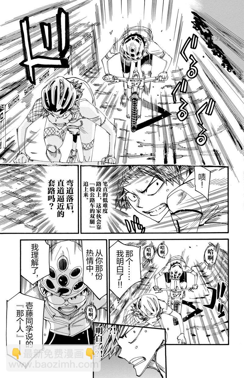 🍵飙速宅男 SPARE BIKE 第592话 第17页