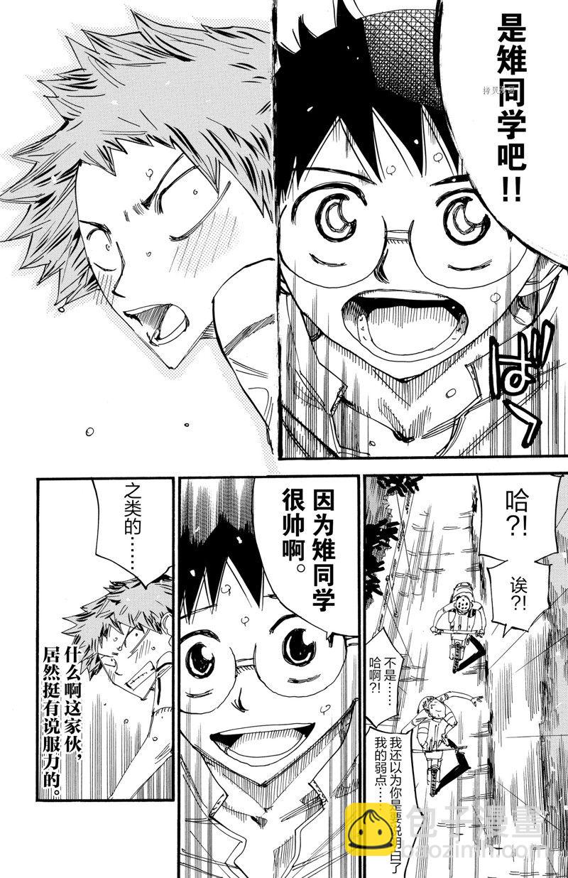 🍵飙速宅男 SPARE BIKE 第592话 第18页