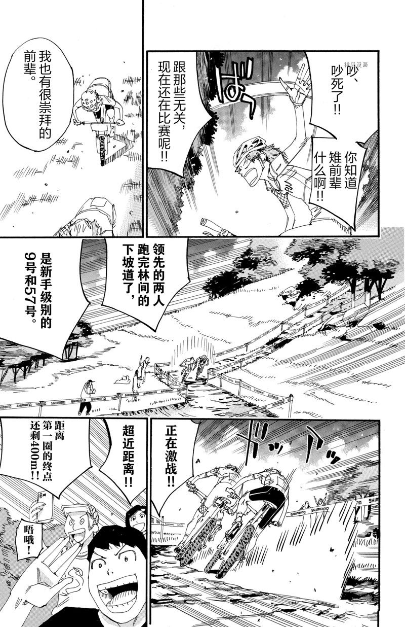 🍵飙速宅男 SPARE BIKE 第592话 第19页