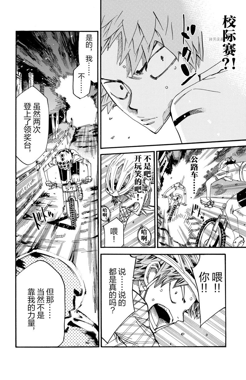 🍵飙速宅男 SPARE BIKE 第592话 第2页