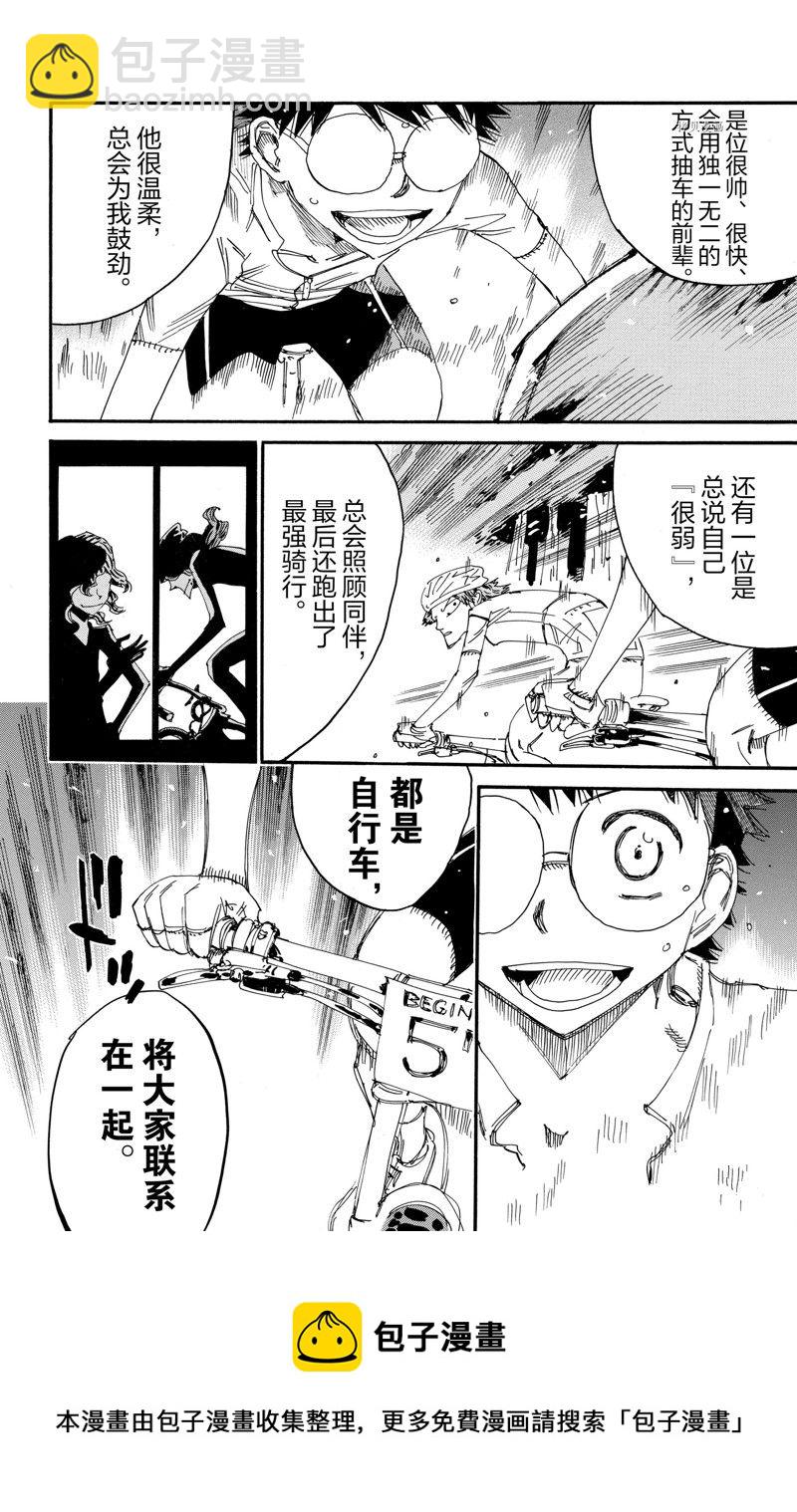 🍵飙速宅男 SPARE BIKE 第592话 第20页