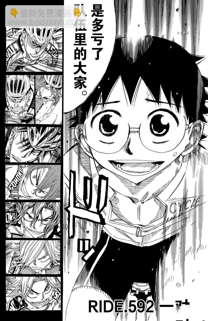 🍵飙速宅男 SPARE BIKE 第592话 第3页