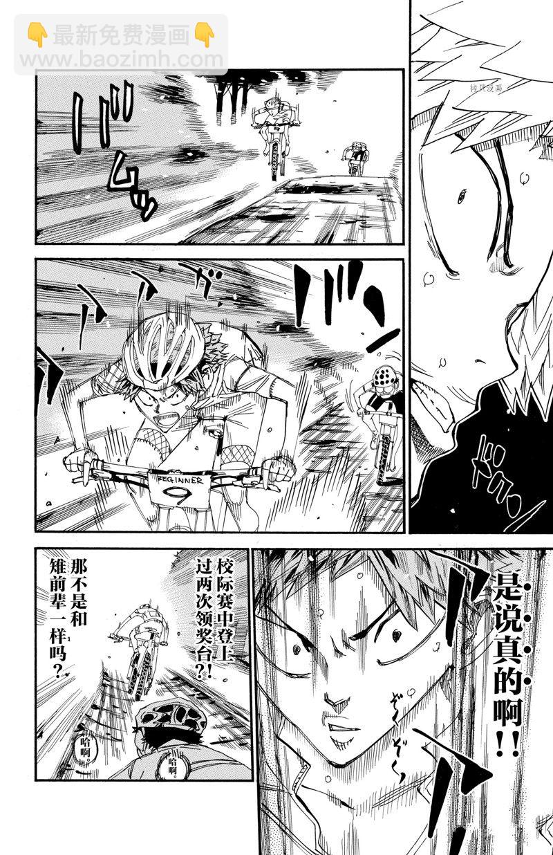 🍵飙速宅男 SPARE BIKE 第592话 第4页