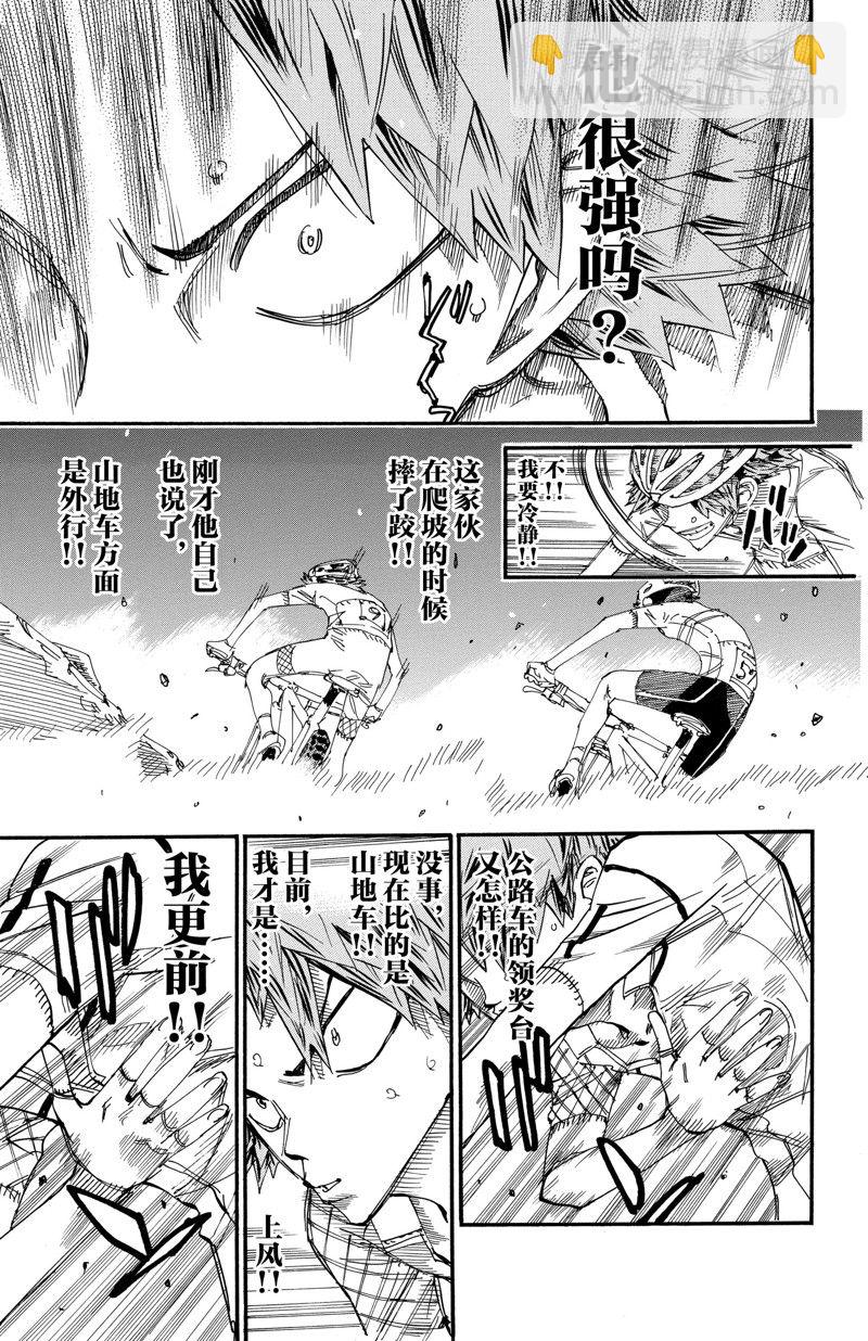 🍵飙速宅男 SPARE BIKE 第592话 第5页