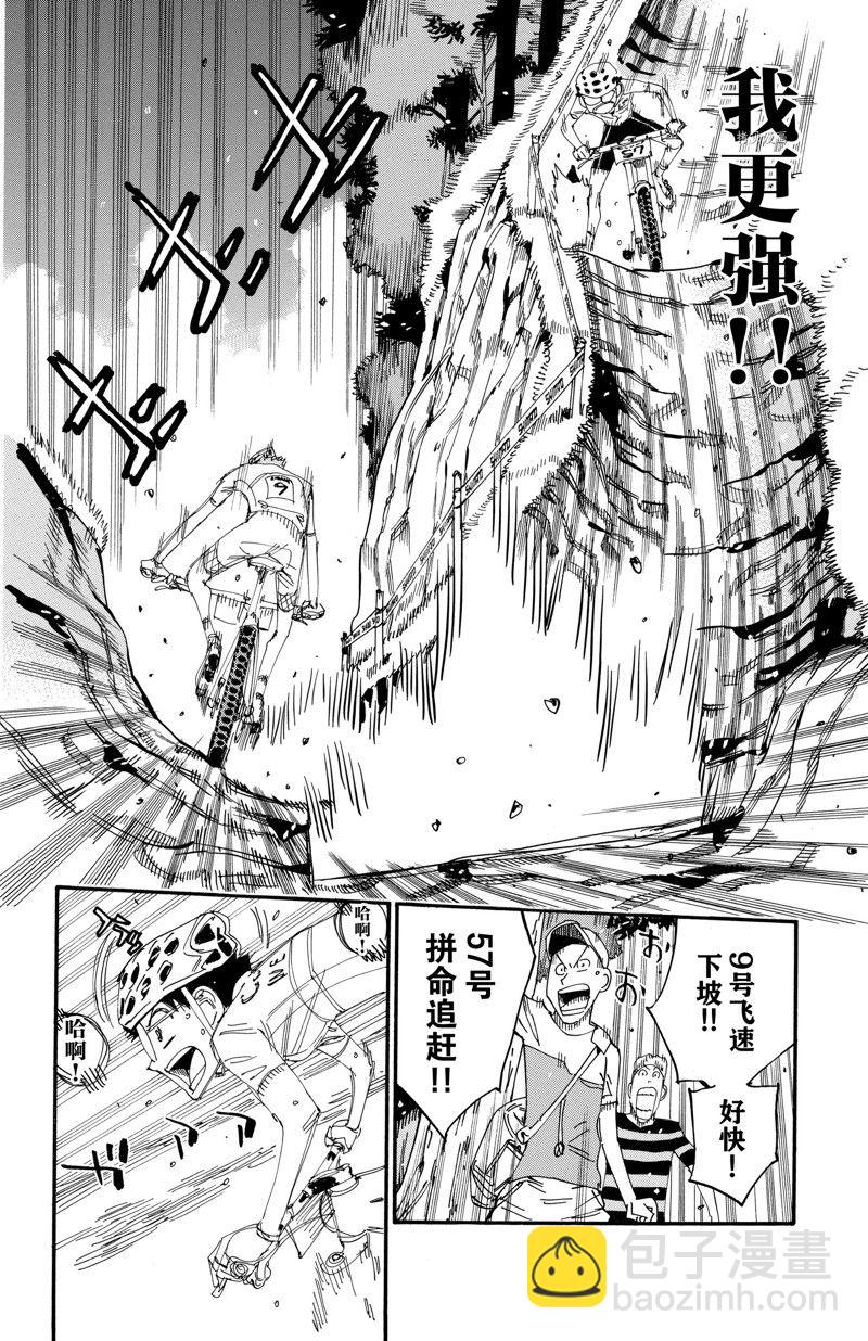 🍵飙速宅男 SPARE BIKE 第592话 第6页