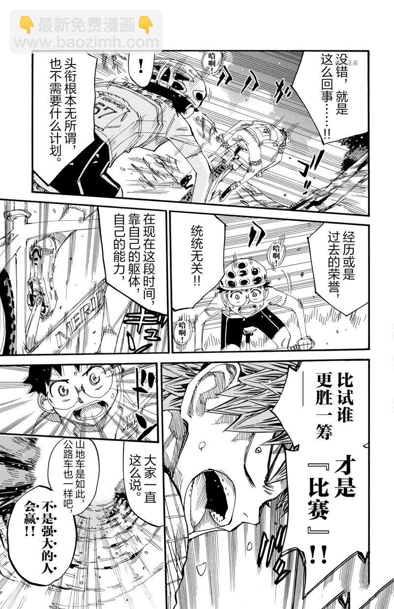 🍵飙速宅男 SPARE BIKE 第592话 第7页