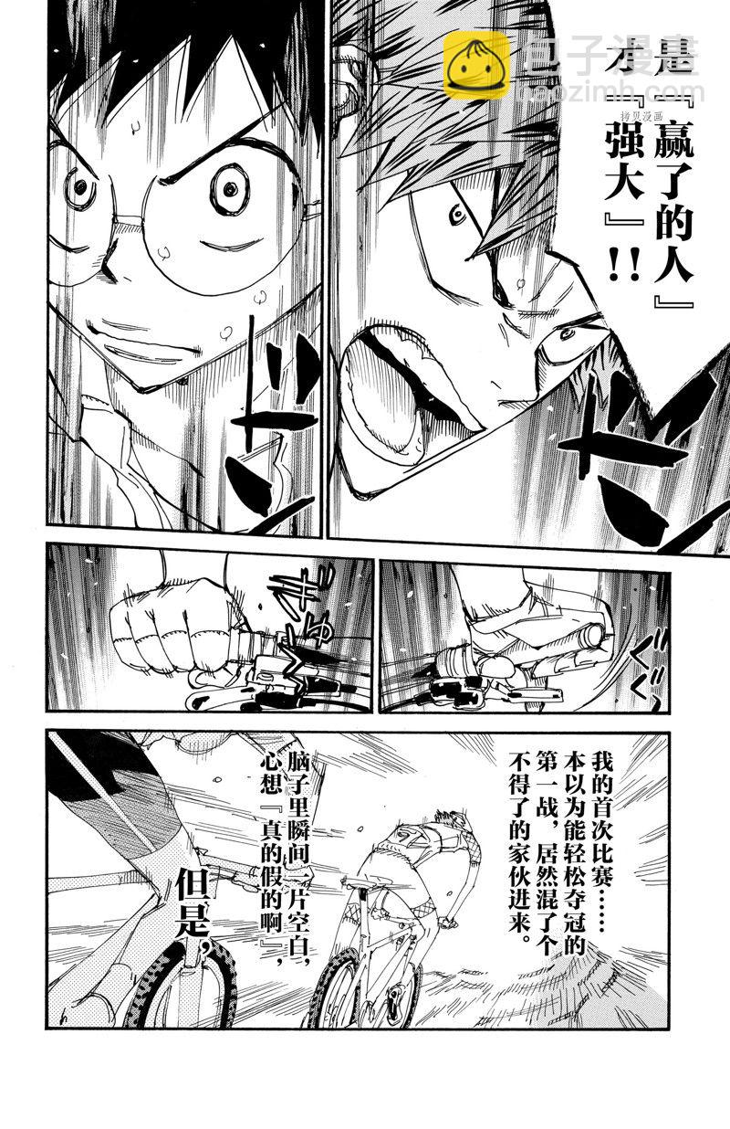 🍵飙速宅男 SPARE BIKE 第592话 第8页