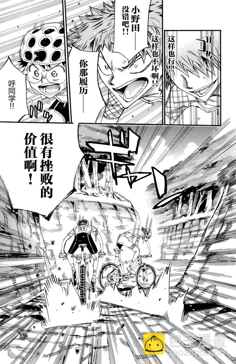 🍵飙速宅男 SPARE BIKE 第592话 第9页