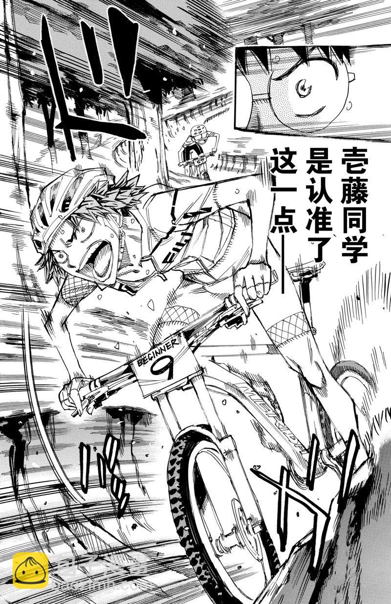 🍵飙速宅男 SPARE BIKE 第594话 第10页