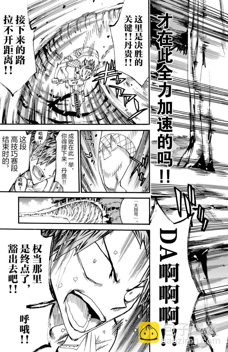🍵飙速宅男 SPARE BIKE 第594话 第11页