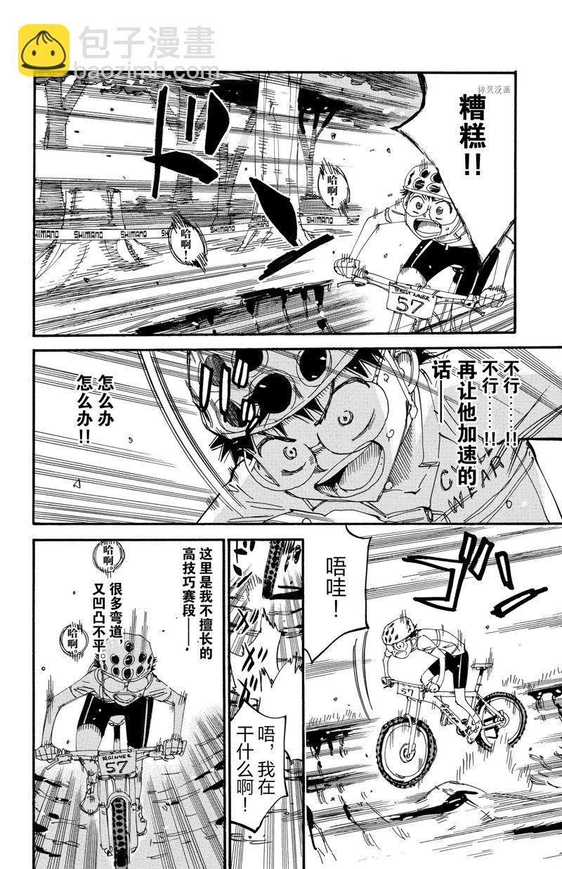 🍵飙速宅男 SPARE BIKE 第594话 第12页