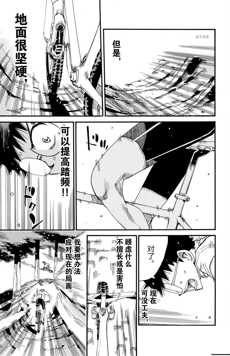 🍵飙速宅男 SPARE BIKE 第594话 第13页