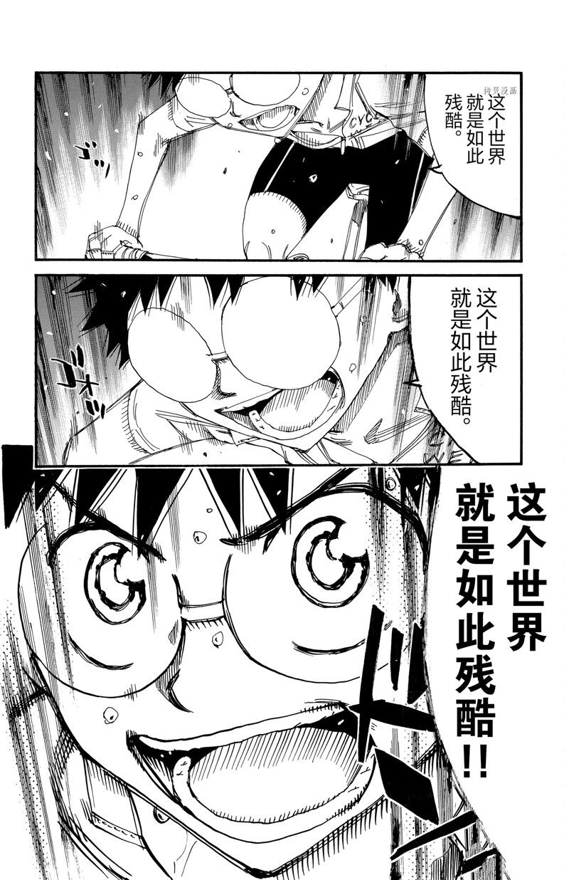 🍵飙速宅男 SPARE BIKE 第594话 第14页