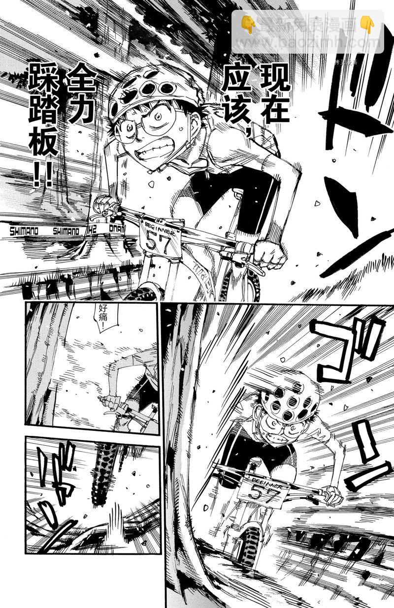 🍵飙速宅男 SPARE BIKE 第594话 第16页