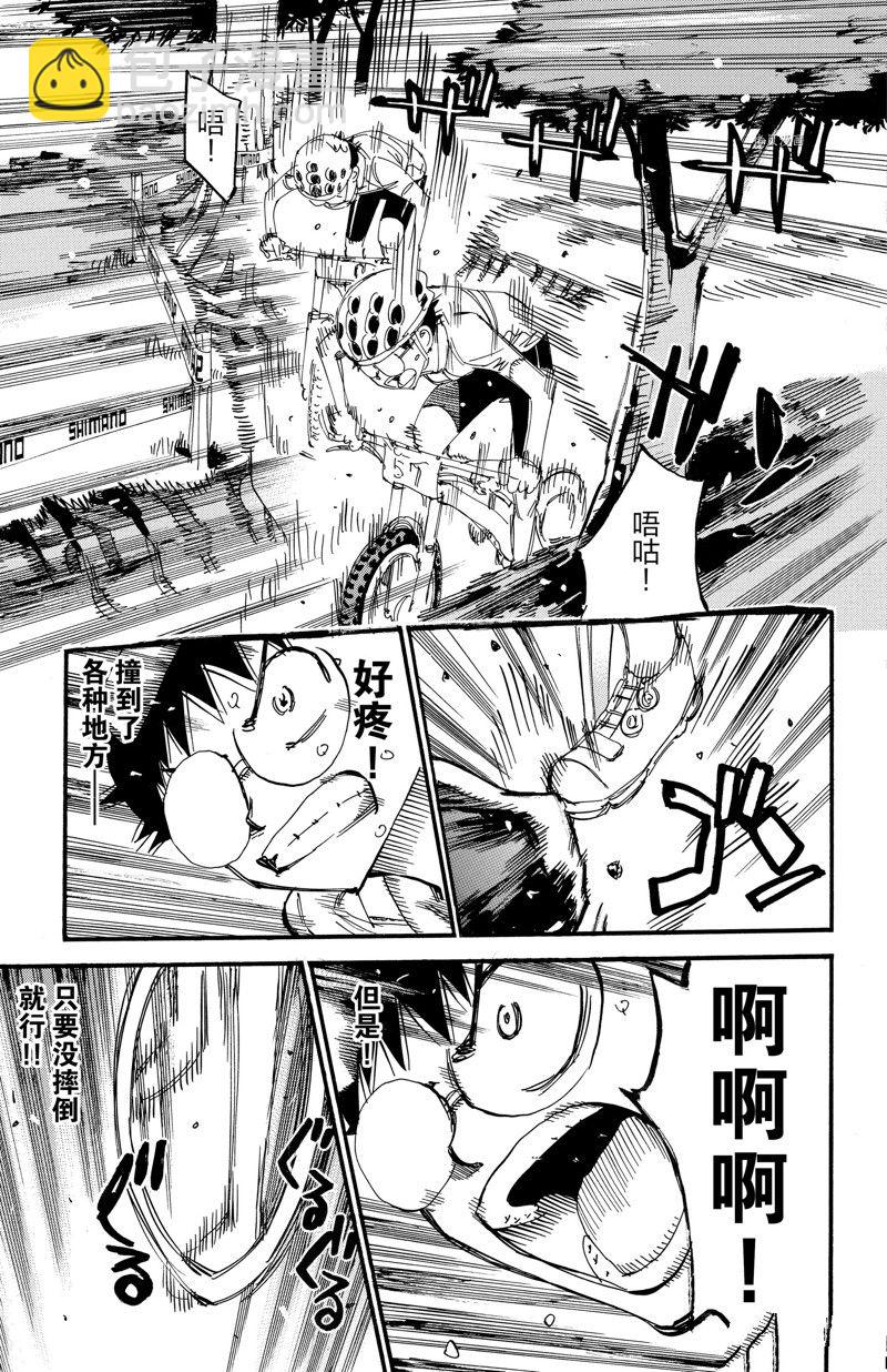 🍵飙速宅男 SPARE BIKE 第594话 第17页