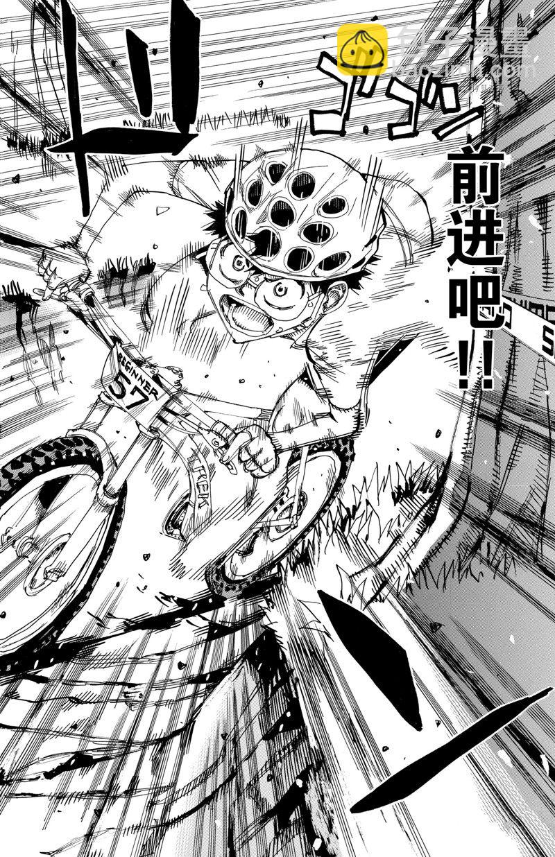 🍵飙速宅男 SPARE BIKE 第594话 第18页