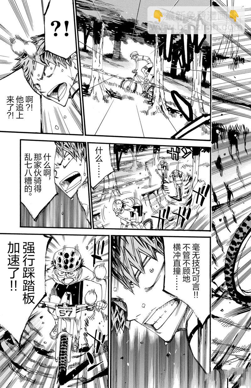 🍵飙速宅男 SPARE BIKE 第594话 第19页