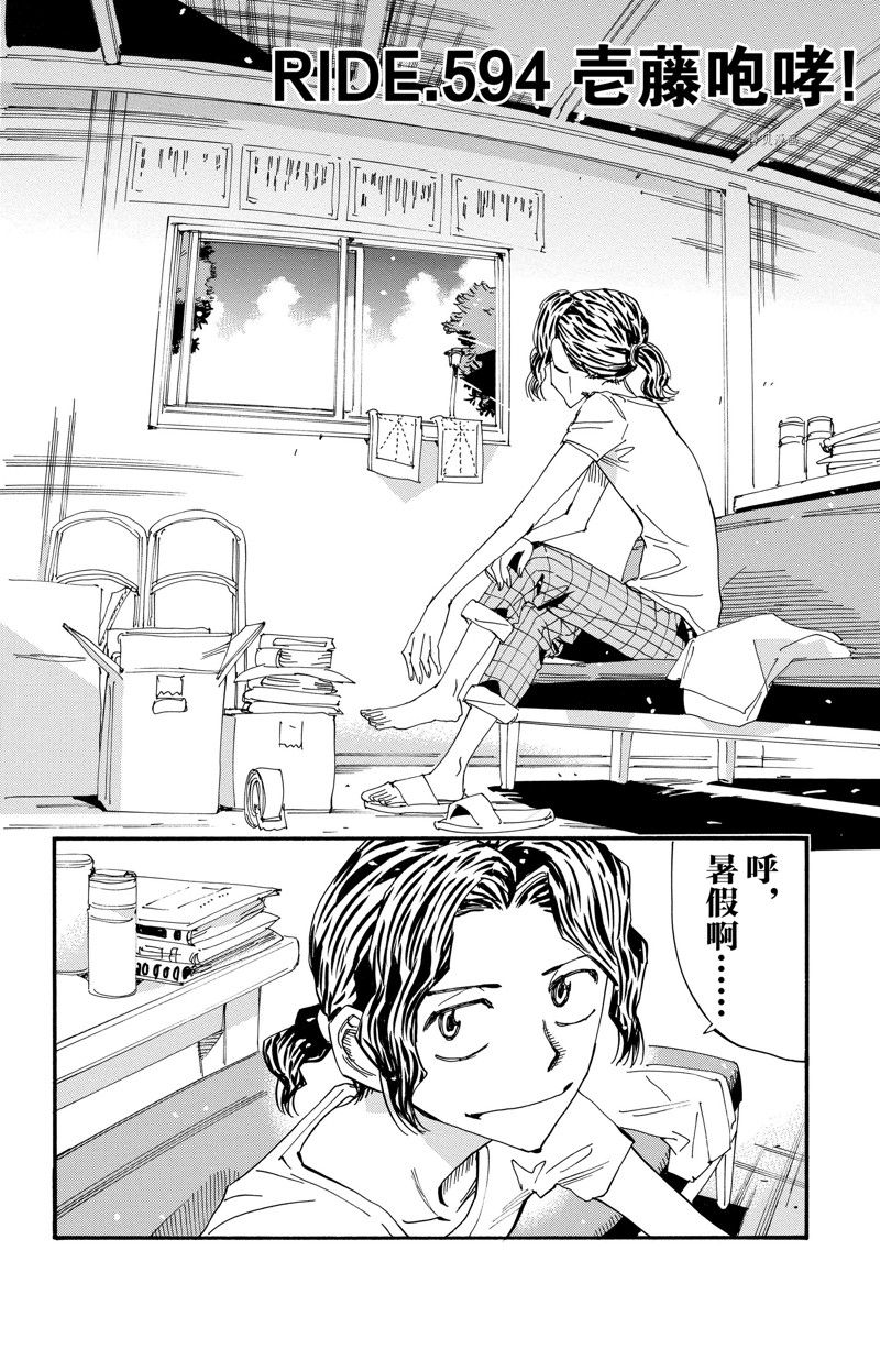 🍵飙速宅男 SPARE BIKE 第594话 第2页