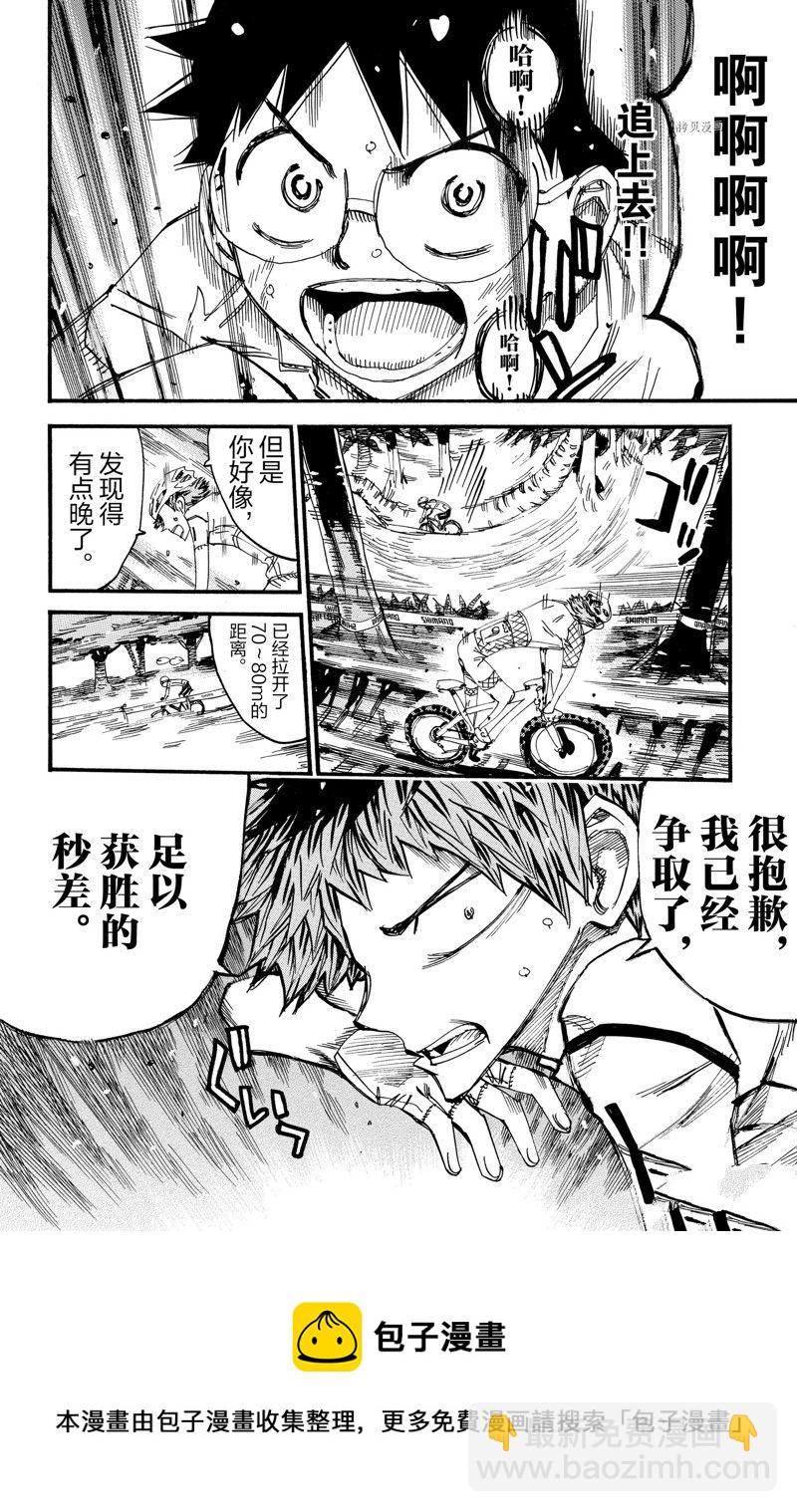 🍵飙速宅男 SPARE BIKE 第594话 第20页