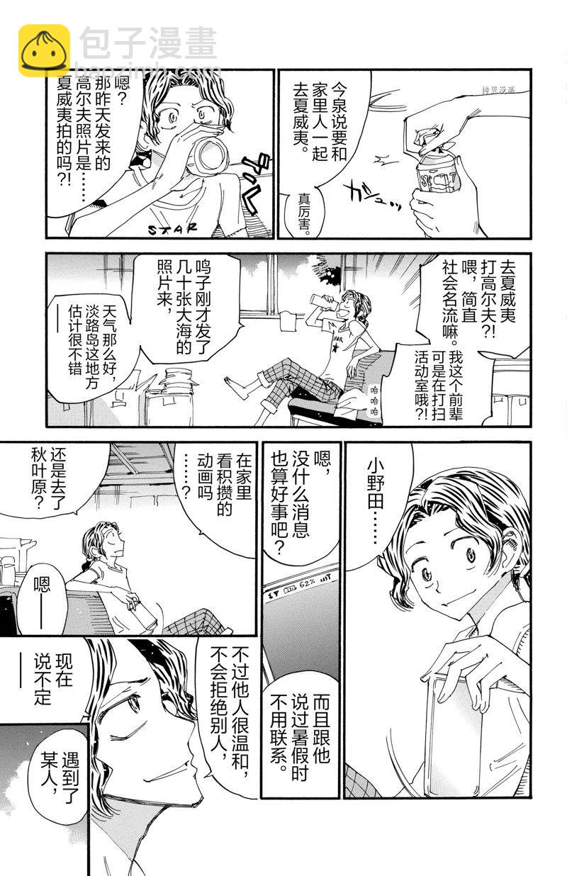 🍵飙速宅男 SPARE BIKE 第594话 第3页