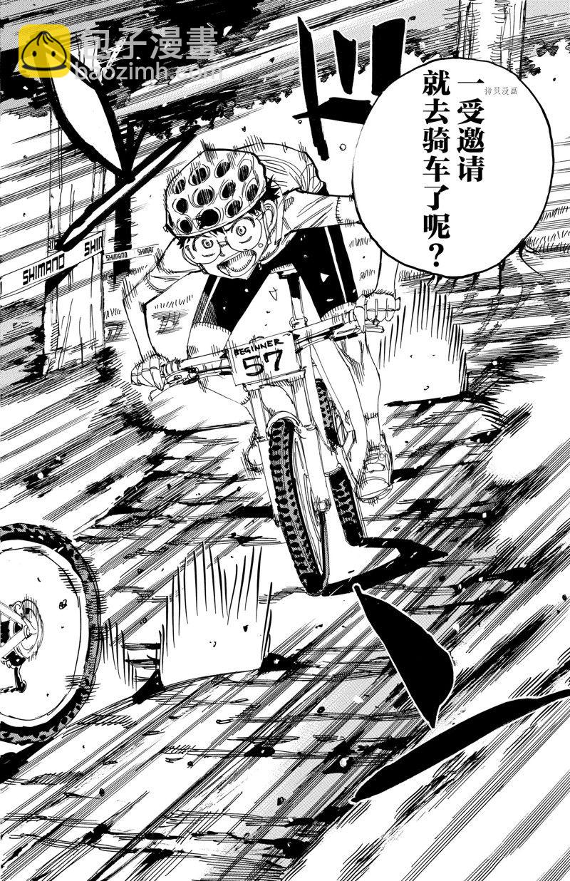 🍵飙速宅男 SPARE BIKE 第594话 第4页