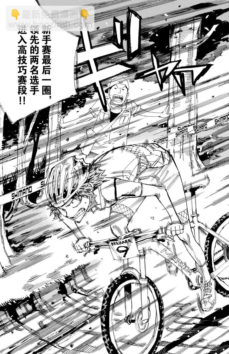 🍵飙速宅男 SPARE BIKE 第594话 第5页
