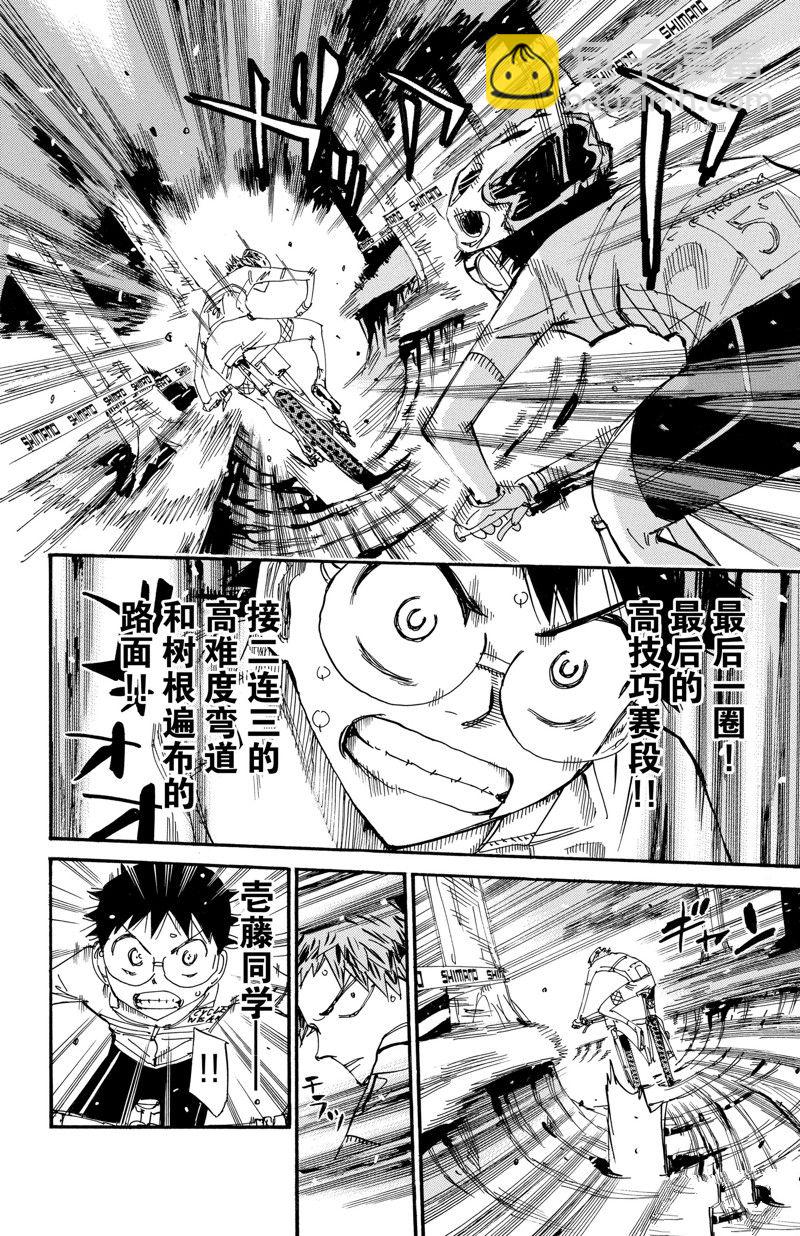 🍵飙速宅男 SPARE BIKE 第594话 第6页