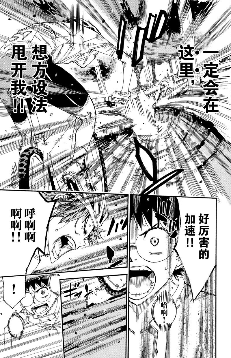 🍵飙速宅男 SPARE BIKE 第594话 第7页