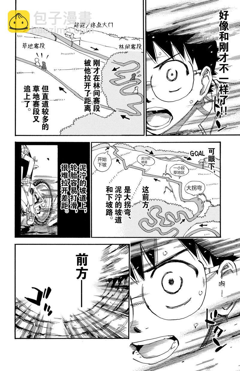 🍵飙速宅男 SPARE BIKE 第594话 第8页