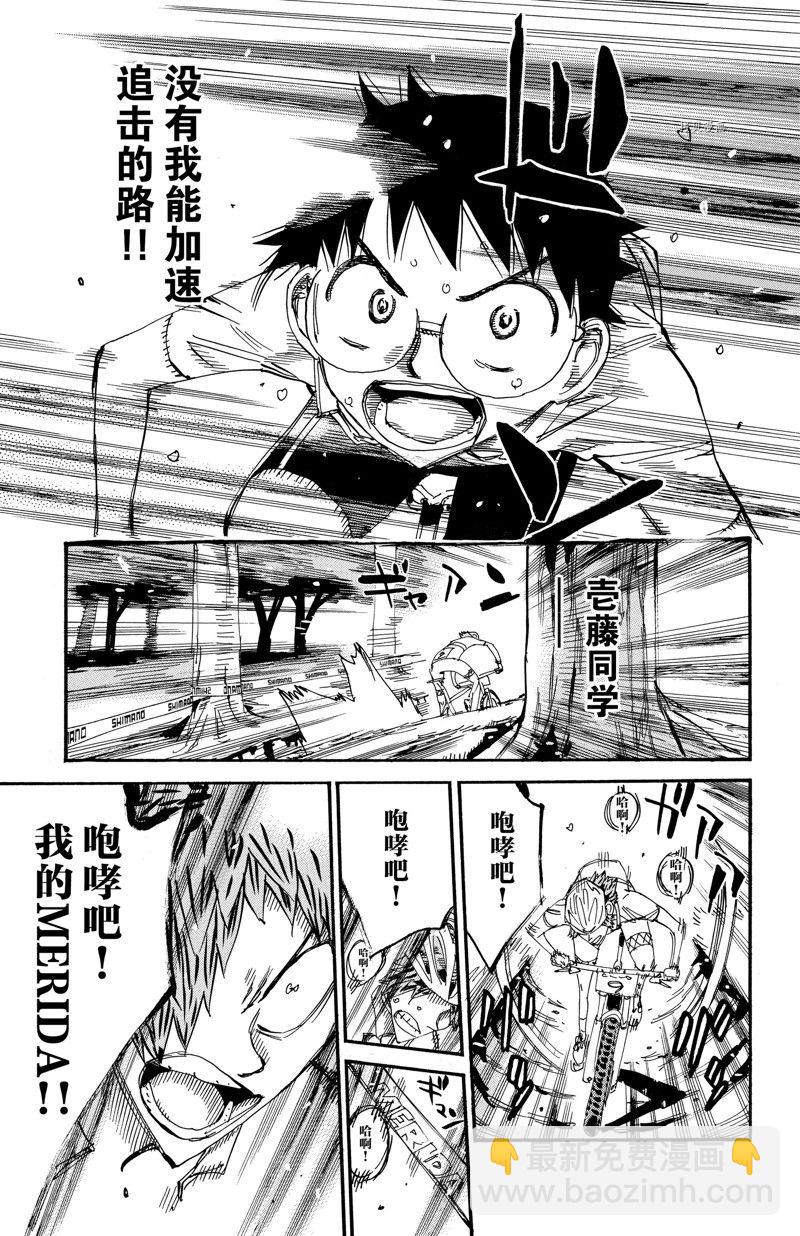 🍵飙速宅男 SPARE BIKE 第594话 第9页