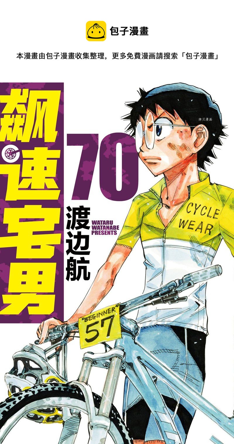 🍵飙速宅男 SPARE BIKE 第596话 第1页