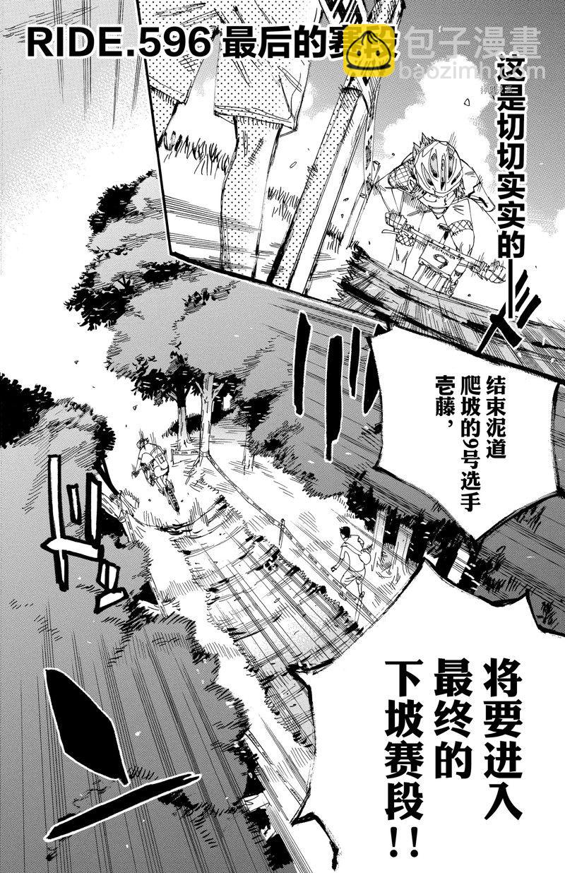 🍵飙速宅男 SPARE BIKE 第596话 第10页