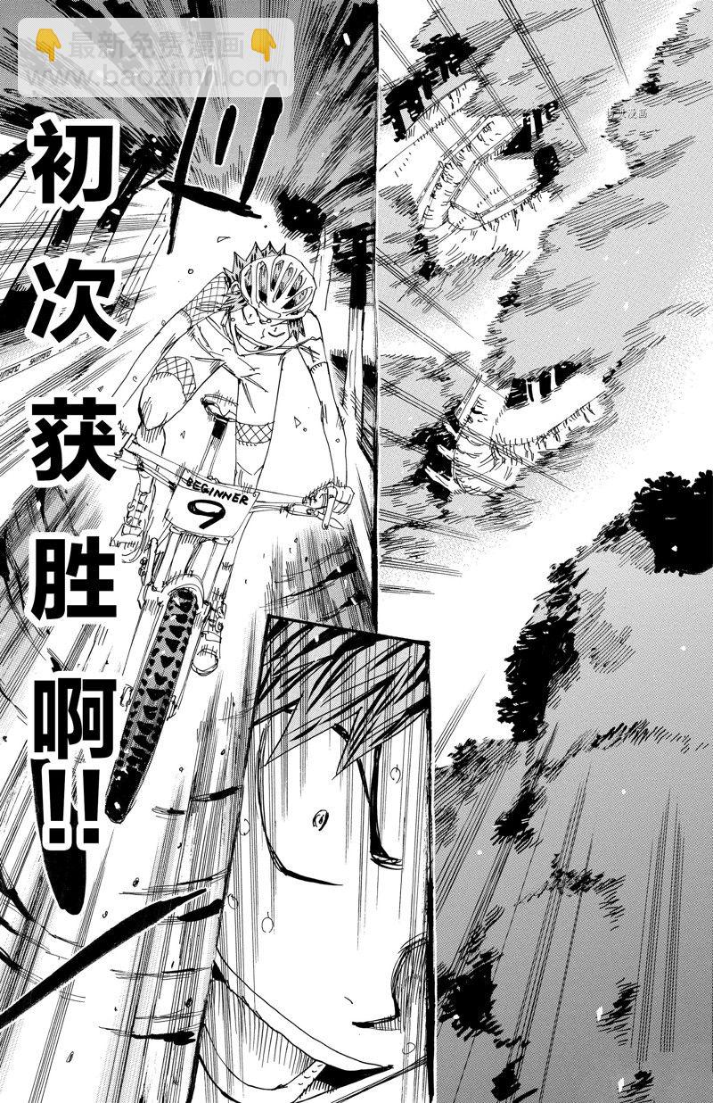 🍵飙速宅男 SPARE BIKE 第596话 第11页