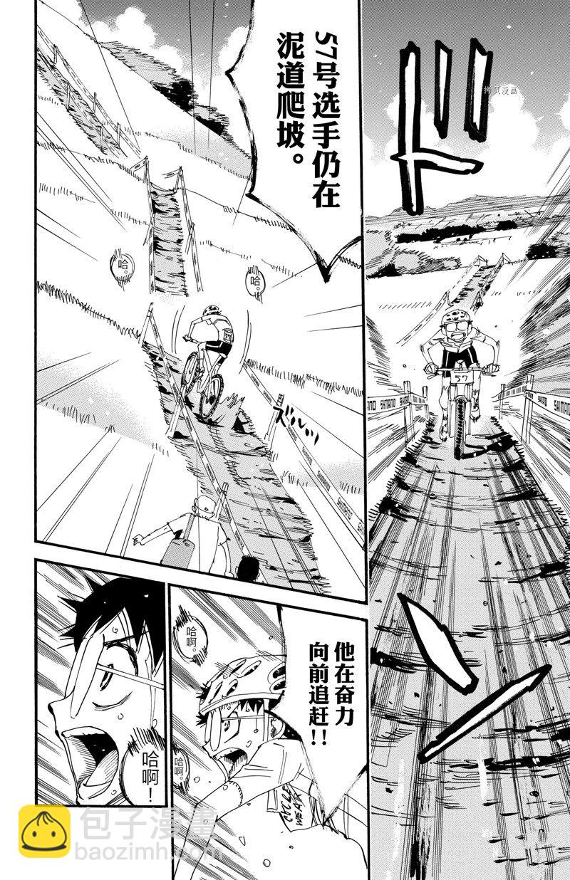 🍵飙速宅男 SPARE BIKE 第596话 第12页