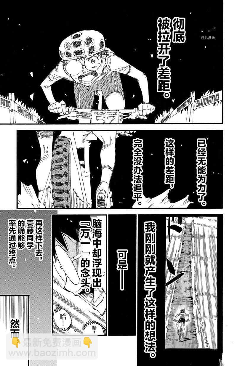 🍵飙速宅男 SPARE BIKE 第596话 第13页