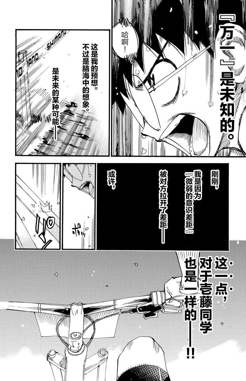 🍵飙速宅男 SPARE BIKE 第596话 第14页