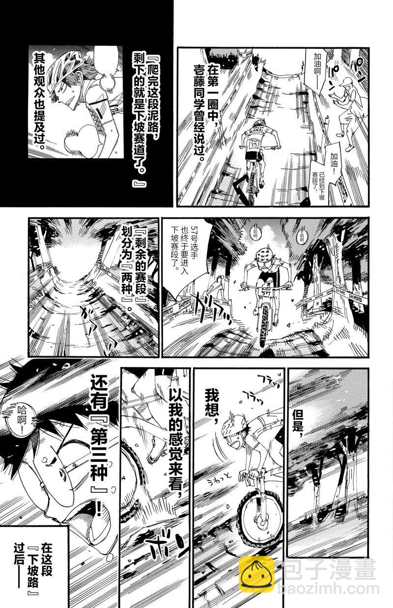 🍵飙速宅男 SPARE BIKE 第596话 第15页