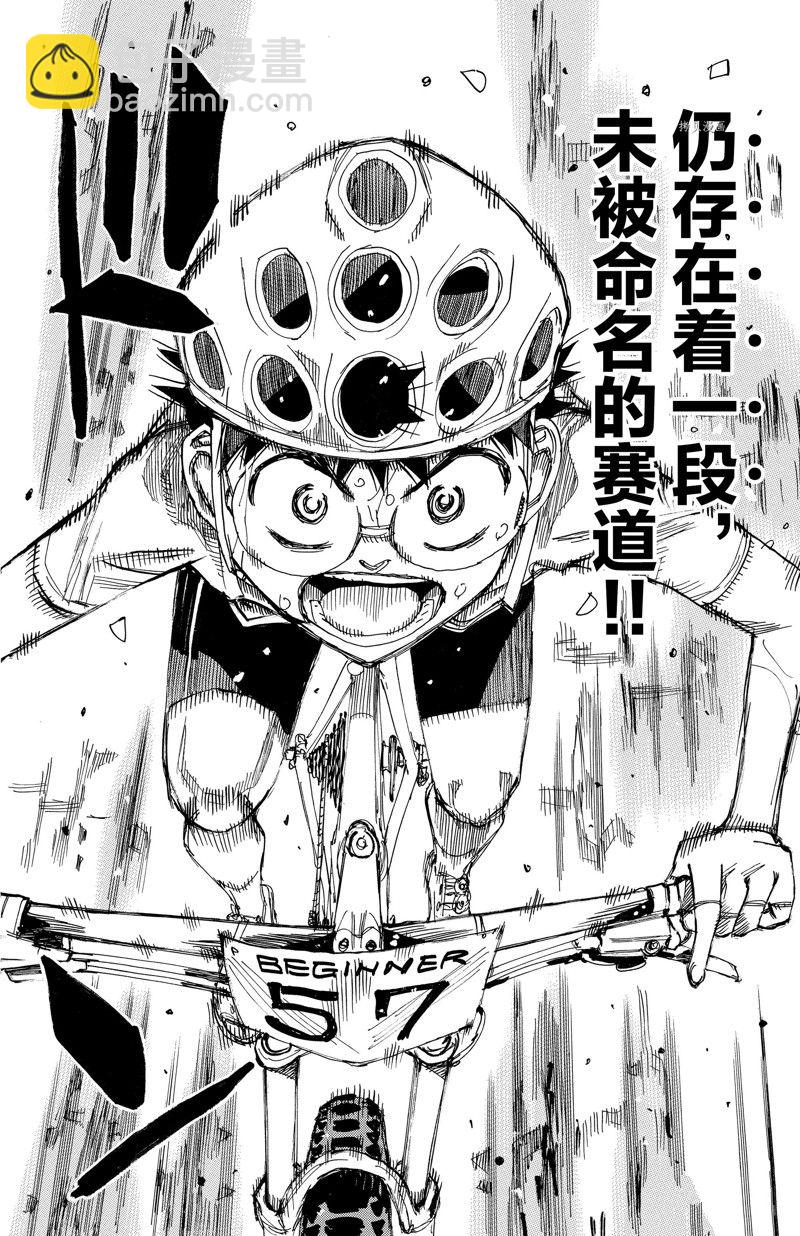 🍵飙速宅男 SPARE BIKE 第596话 第16页