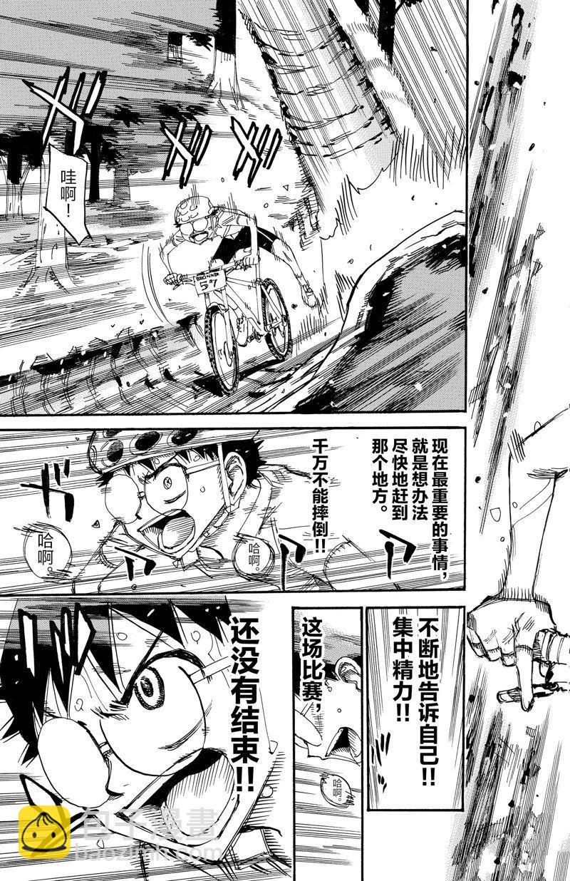 🍵飙速宅男 SPARE BIKE 第596话 第17页