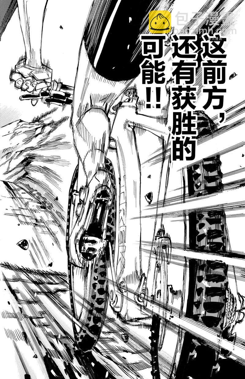 🍵飙速宅男 SPARE BIKE 第596话 第18页