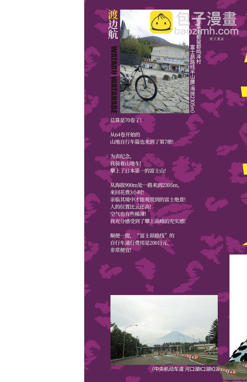 🍵飙速宅男 SPARE BIKE 第596话 第2页