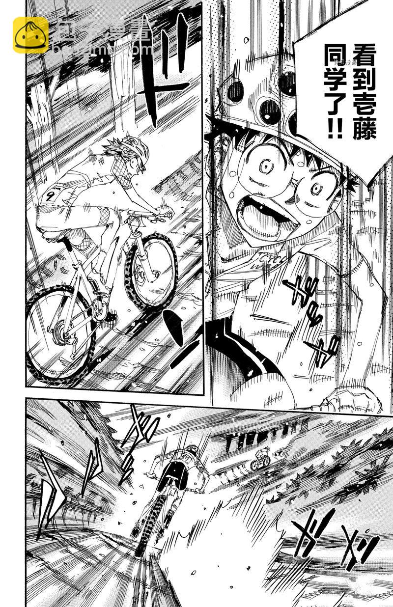 🍵飙速宅男 SPARE BIKE 第596话 第20页