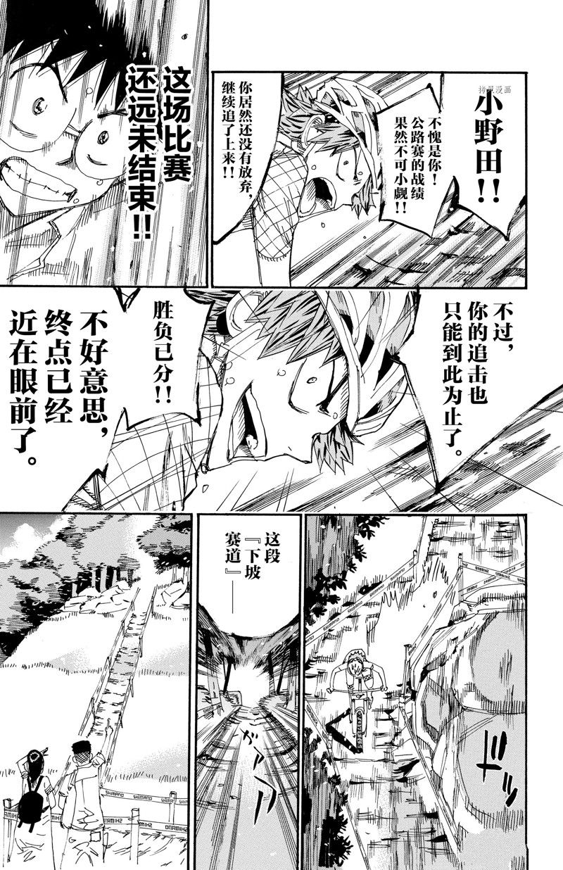 🍵飙速宅男 SPARE BIKE 第596话 第21页