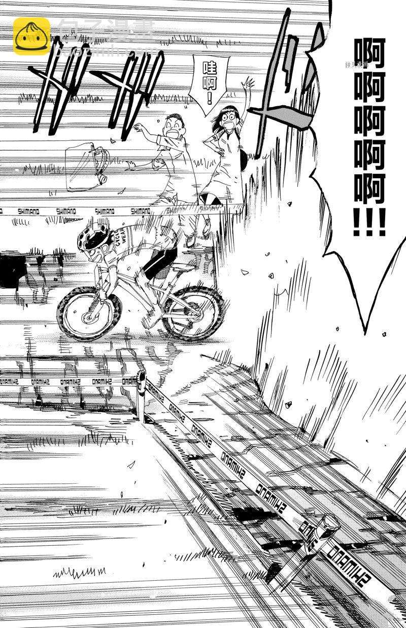 🍵飙速宅男 SPARE BIKE 第596话 第24页