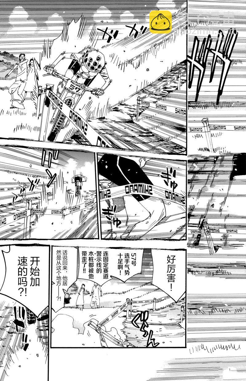 🍵飙速宅男 SPARE BIKE 第596话 第25页