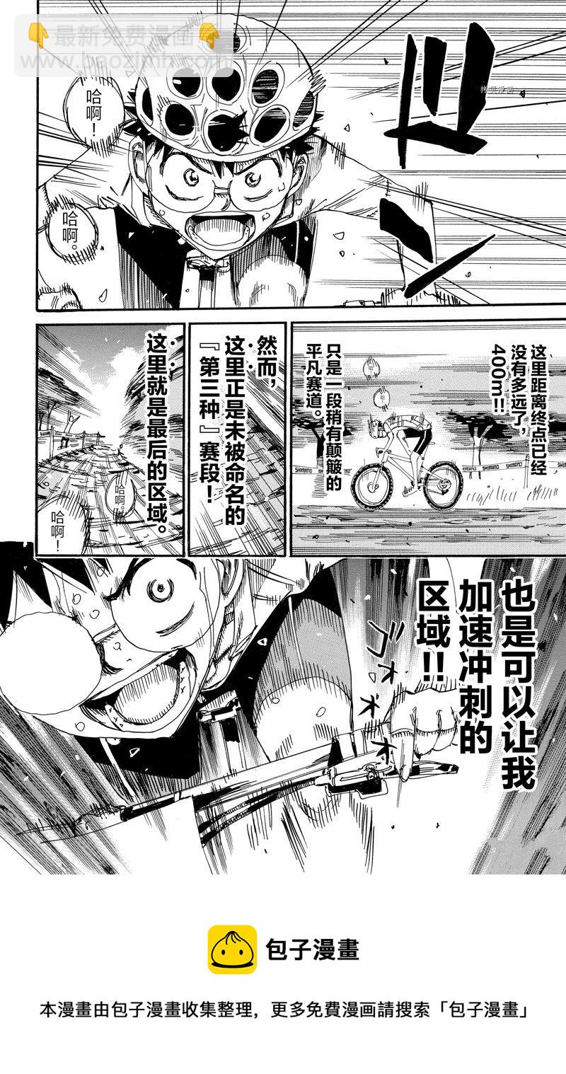 🍵飙速宅男 SPARE BIKE 第596话 第26页