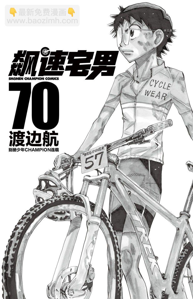 🍵飙速宅男 SPARE BIKE 第596话 第3页